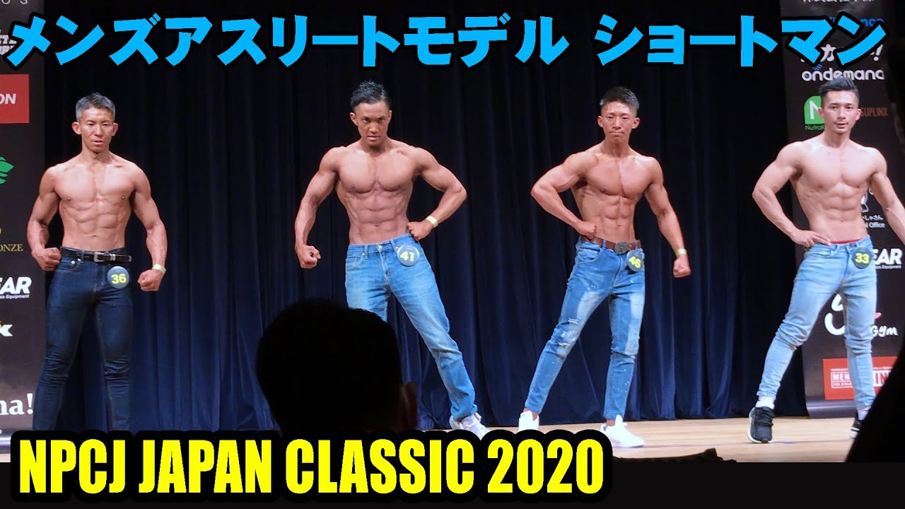 メンズアスリートモデル ショートマン Npcj Japan Classic Youtube