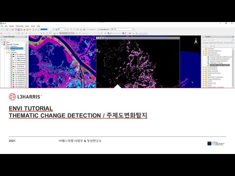 ENVI Tutorial : Thematic Change Detection (주제도 변화 분석)