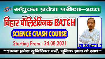 Bihar Polytechnic Science Crash Course || Intro Class-01 || Polytechnic Entrance Exam || Unique Gyan