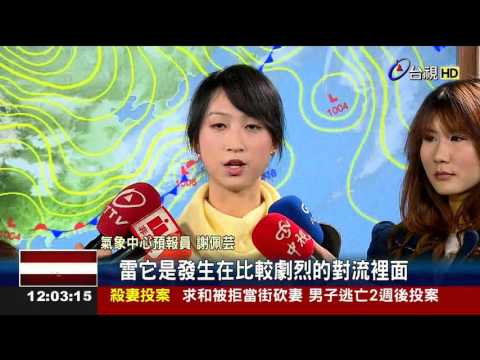 春雷響!冷氣團報到玉山下三月雪