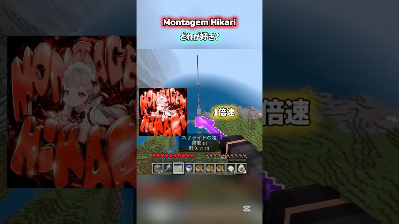 MONTAGEM HIKARI どれが好き?