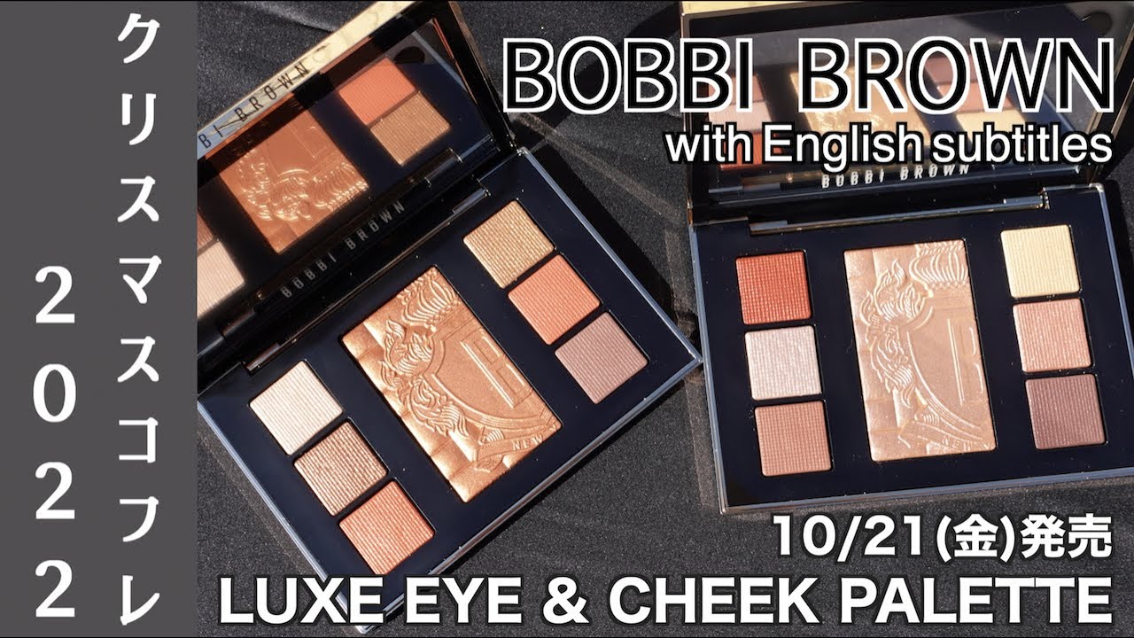 【BOBBI BROWN Holiday 2022】LUXE EYE & CHEEK PALETTE INCANDESCENT GLOW /  COPPER GLOW