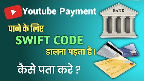 किसी भी बैंक का Swift Code कैसे पता करें ।। How To Find Your Bank SWIFT CODE