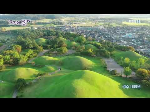 가만히, 10분 멍TV - 경주 <strong>대릉원</strong>