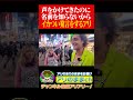 自分を知らない人に対しては当たりが強いアリ #渋谷 #センター街 #アリアリ #サッカー #ロケ