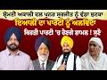 Manpreet Singh Ayali | ਸ਼੍ਰੋਮਣੀ ਅਕਾਲੀ ਦਲ ਪੁਨਰ ਸੁਰਜੀਤ ਨੂੰ ਵੱਡਾ ਝਟਕਾ, ਇਆਲੀ ਦਾ ਪਾਰਟੀ ਨੂੰ ਅਲਵਿਦਾ