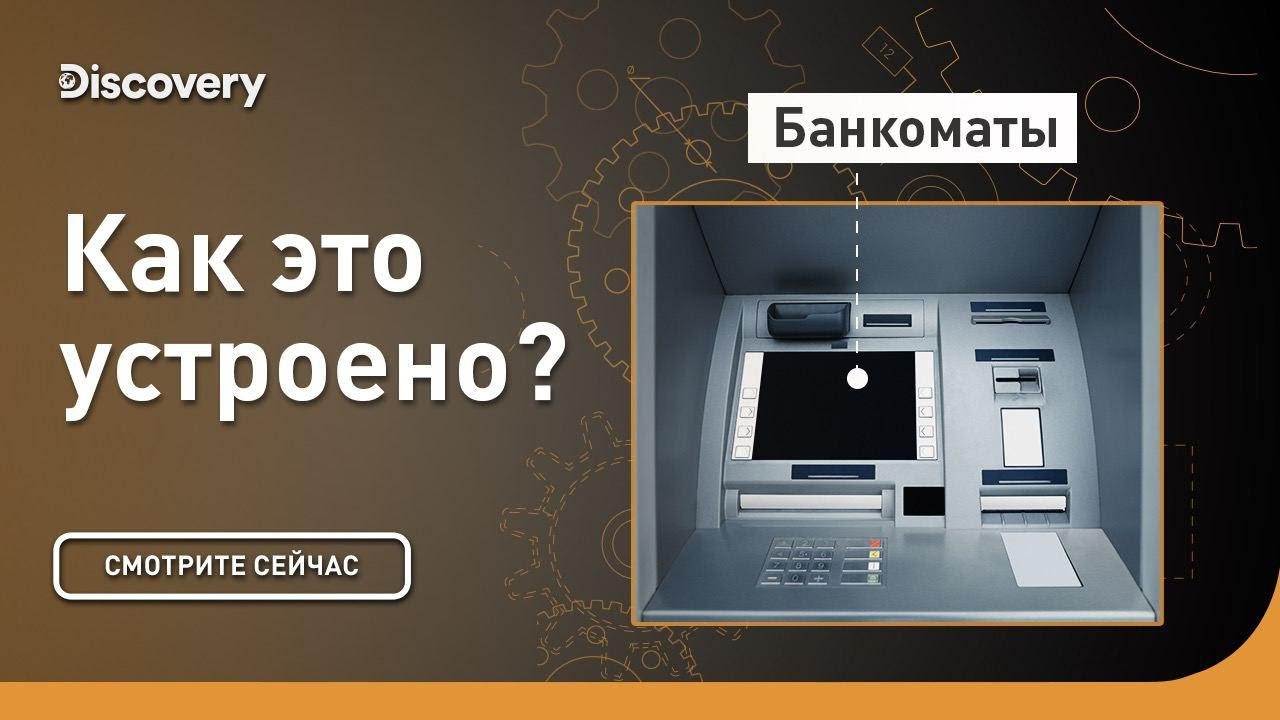 обучение в банкомате онлайн