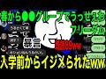 【歌詞ドッキリ】春から●●グループでうっせぇわフリーダムしたら入学前からイジメられたww【うっせぇわ】【フリーダム】