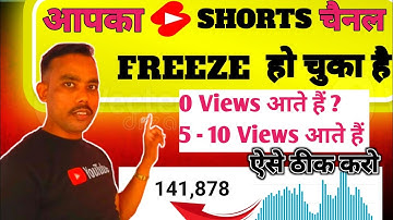 8-10 Views आता है, Channel UN-FREEZE करो 📈 | youtube channel freeze problem |  Views kaise badhaye