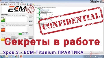 Урок 3 - ECM Titanium Секреты работы пример на прошивке - полное обучение WinOLS