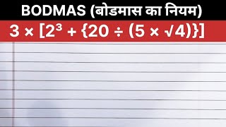 Stop Solving Math WRONG! 🛑 Master the BODMAS Rule in 60 Seconds