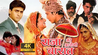 Raja Ki Aayegi Baraat Full Movie 1997 | Rani Mukerji | Shadaab Khan | Facts, Review & Story Explain Thumb