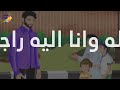 قصص واقعية ممتعة جداً عن بر الوالدين والحب والخطبة والزواج والمرض والرشوة وحسن الخلق