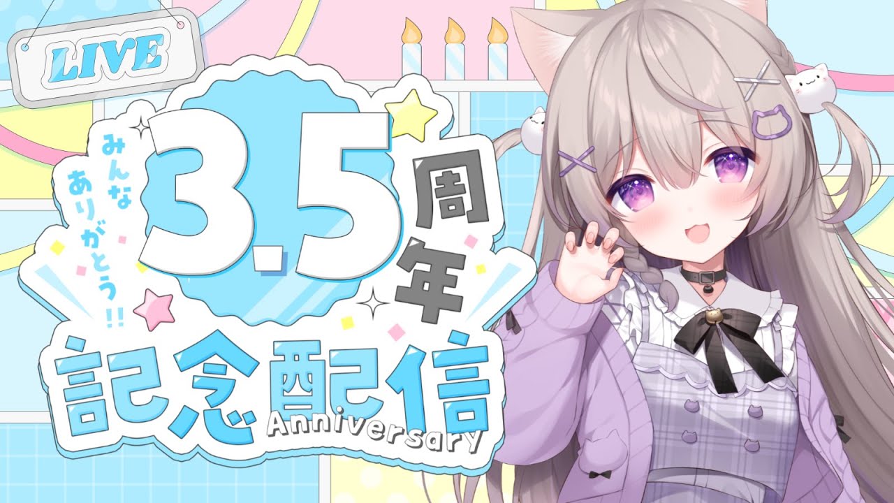 【3.5周年】グッズ総選挙結果発表しながら思い出お話ししよ！【Vtuber /