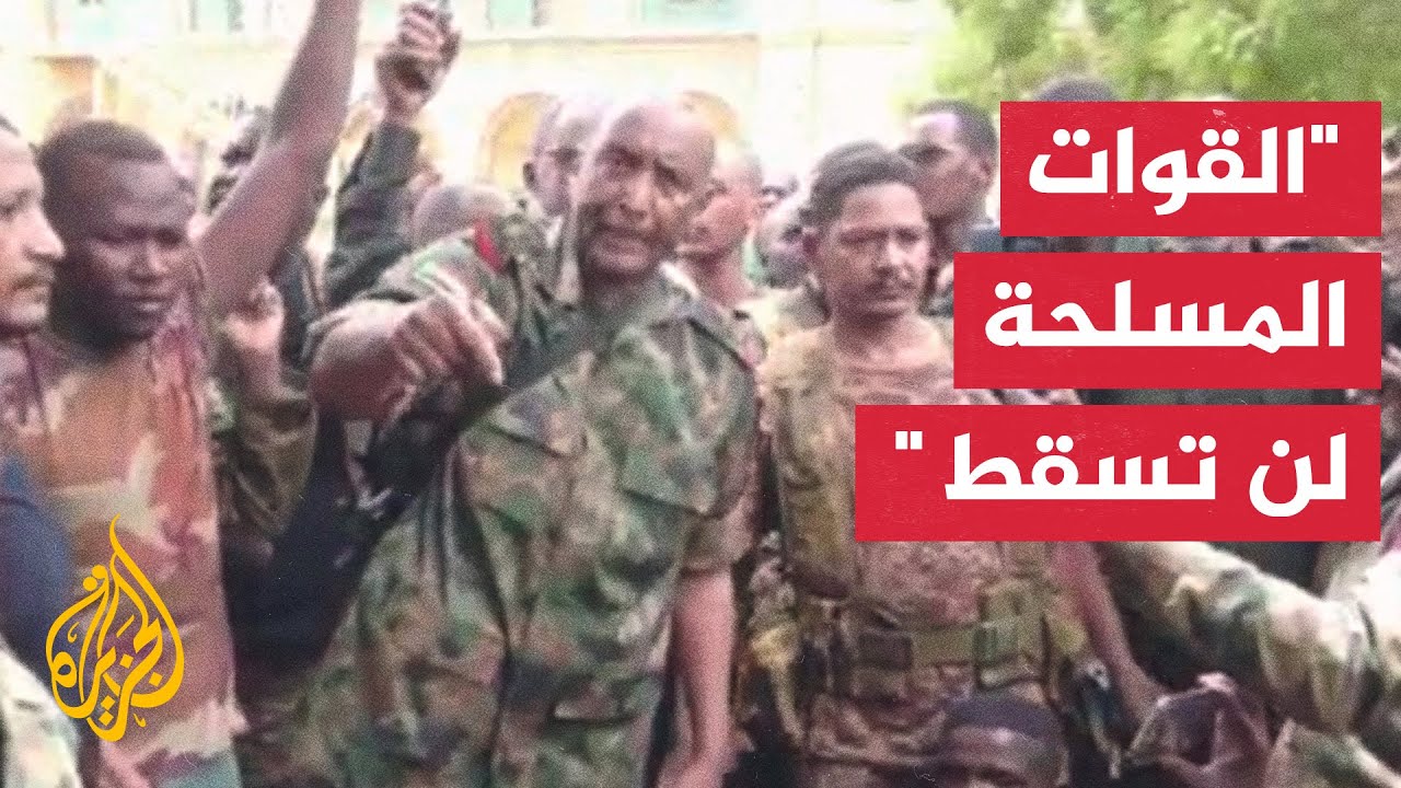 قائد الجيش السوداني البرهان: نثق في إمكانيات جنودنا ولن تسقط القوات المسلحة