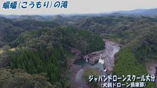 ドローン空撮動画 Juida認定スクール ジャパンドローンスクール大分 株