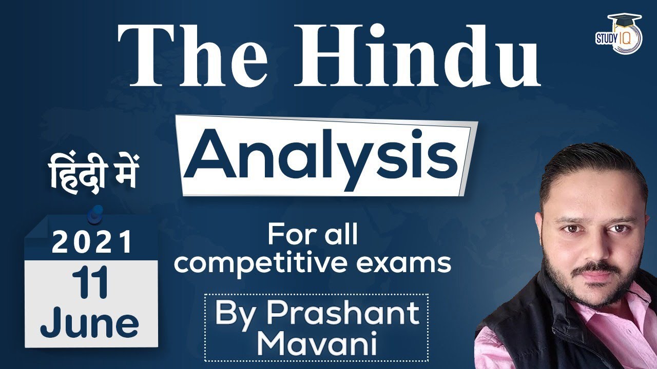 The Hindu Editorial Newspaper Analysis, Current Affairs for UPSC SSC IBPS, 11 June 2021