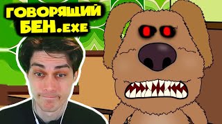 видео: В МИРЕ ГОВОРЯЩЕГО БЕНА.EXE! (Анимация) - Реакция картинка: В МИРЕ ГОВОРЯЩЕГО БЕНА.EXE! (Анимация) - Реакция