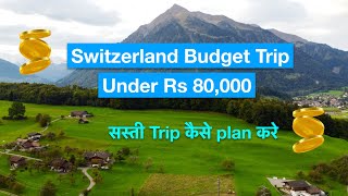 Switzerland Budget Tour | Budget Trip from India | All You Need To Know | Tips | Hindi Vlog