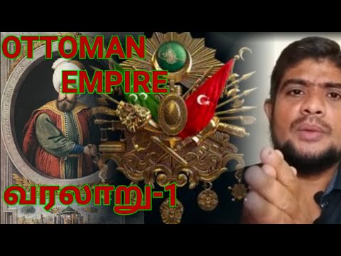 உஸ்மானியா கிலாபத் வரலாறு | History of Ottomans | Part-1|Tamil|Arif tamil video|ING