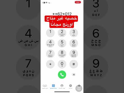 خصيه غير متاح اورنج مجانا خصيه غير متاح اورنج لجميع الارقام