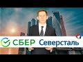 ✅Как инвестировать в акции РФ в долларах? Покупка акций Сбербанка и Северстали за доллары