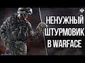 ГЛОБАЛЬНОЕ УЛУЧШЕНИЕ КЛАССА ШТУРМОВИК в WARFACE ! БАЛАНСИРОВКА КЛАССОВ, УДАЛЕНИЕ СЭДА из ВАРФЕЙС