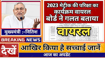 Bihar board matric routine 2023 |  inter routine 2023 | Bihar board matric inter exam routine 2023