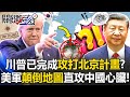 川普的國際影響力