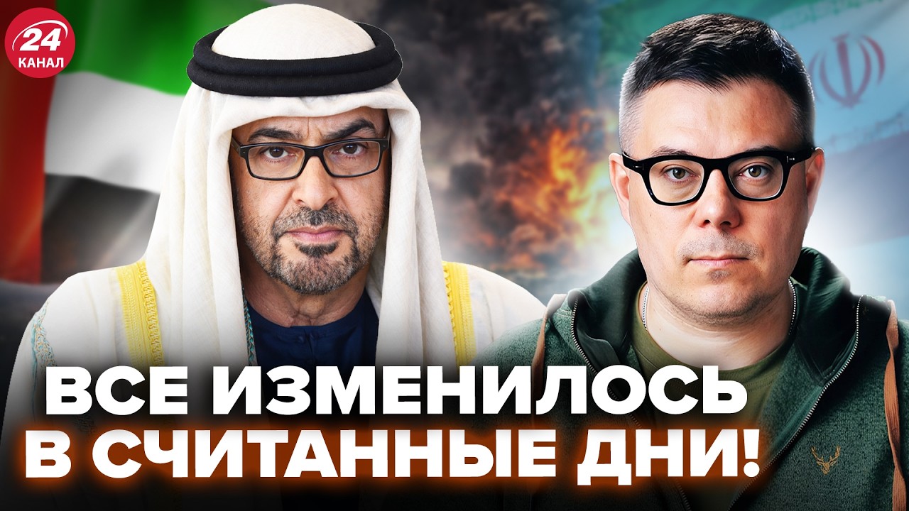 ⚡ЭКСТРЕННО! ОАЭ ВПЕРВЫЕ АТАКОВАЛИ ИРАН: все детали. США срочно подняли ЭЛИТНУЮ спецуру. БЕРЕЗОВЕЦ