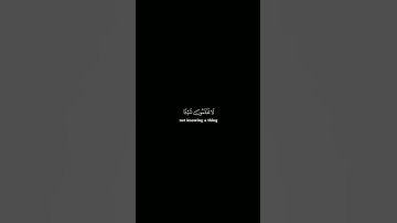 سورة النحل | الآية ٧٨ | #القرآن_الكريم#اللهم_صل_وسلم_على_نبينا_محمد