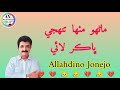 Maahno Mittha Tonhjy Bahkar Laay Allahdino Jonejo Sindhi Song An Mix All Channel Maahno Mittha Tonhjy Bahkar Laay Allahdino Jonejo Sindhi Song An Mix All Channel
