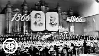 Песня о Ленине. Дирижер Г.Рождественский. Московской консерватории 100 лет (1966)