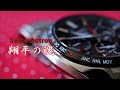 Seiko Astron SBXC043 review. Do you feel the spirit of Shohei Ohtani? It is limited 1700 pcs!