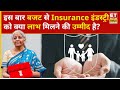 Budget 2026: इस बार बजट में Insurance Sector को लेकर क्या उम्मीदें हैं? | Budget Yatra 2026