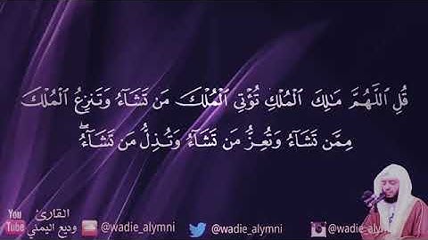 آيات البركة و الرزق والجاه من كررها أعطاه الله ما في خاطره