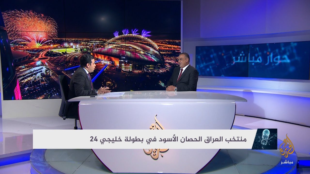 حوار مباشر مع رئيس بعثة المنتخب العراقي في بطولة خليجي24