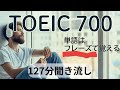 【頻出単語を網羅】反射で英語をとらえるようになるまで聞こう。toeicリスニングスコアアップ、ビジネス英会話のリスニング力アップを目指す方へ。
