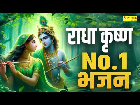 नॉनस्टॉप राधा कृष्ण के भजन | Radha Krishan Bhajan | Nonstop Bhajan 2026 | Bhakti Song, Krishan Song