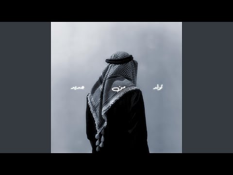 Wahashteeny وحشتيني 