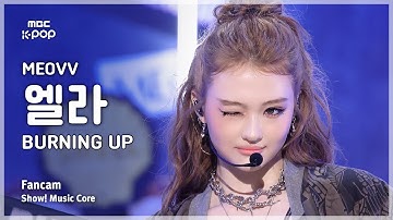 [#음중직캠] MEOVV ELLA (미야오 엘라) – BURNING UP FanCam | 쇼! 음악중심 | MBC251018