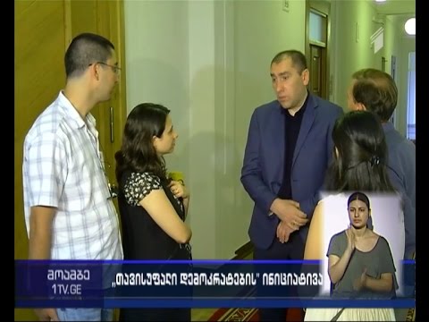 \"თავისუფალი დემოკრატები\" თავდაცვის მინისტრის პარლამენტის ნდობის ჯგუფის ფორმატში მოწვევას ითხოვენ