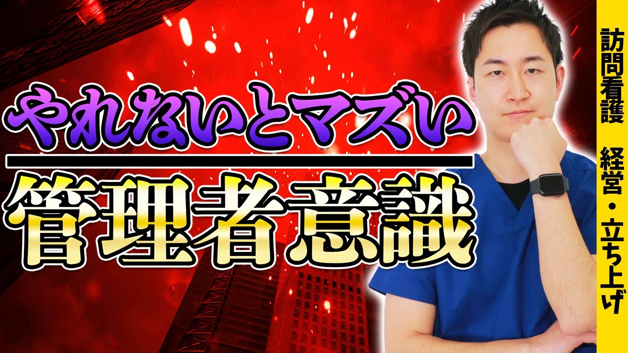 【これ出来れば楽になる】明日からやってほしい管理者としての行動について現役訪問看護師が解説します