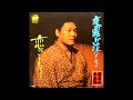 夜霧が泣いている　増位山大志朗　昭和51(1976)年