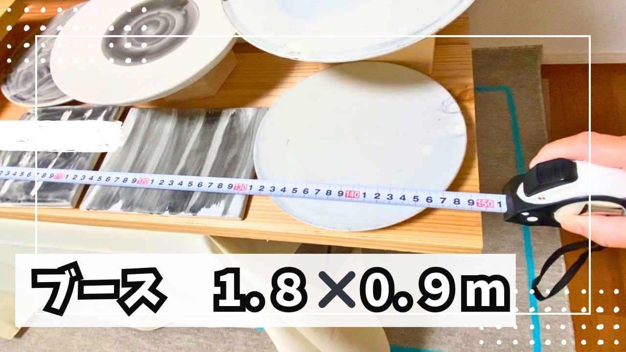 デザフェス前にブース設営リハーサルをします。