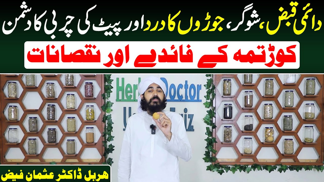 Bitter Apple Benefits | Citrullus Colocynthis | Kortuma Khane Ke Fayde Herbal Doctor Usman Faiz New