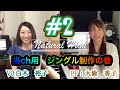 ナチュラルハイ【再始動】音楽ユニット「ナチュラル ハイ」12年ぶりに活動再開!!第2弾投稿♪♪ ♪♪ #ナチュラルハイ#歌とピアノ#音楽