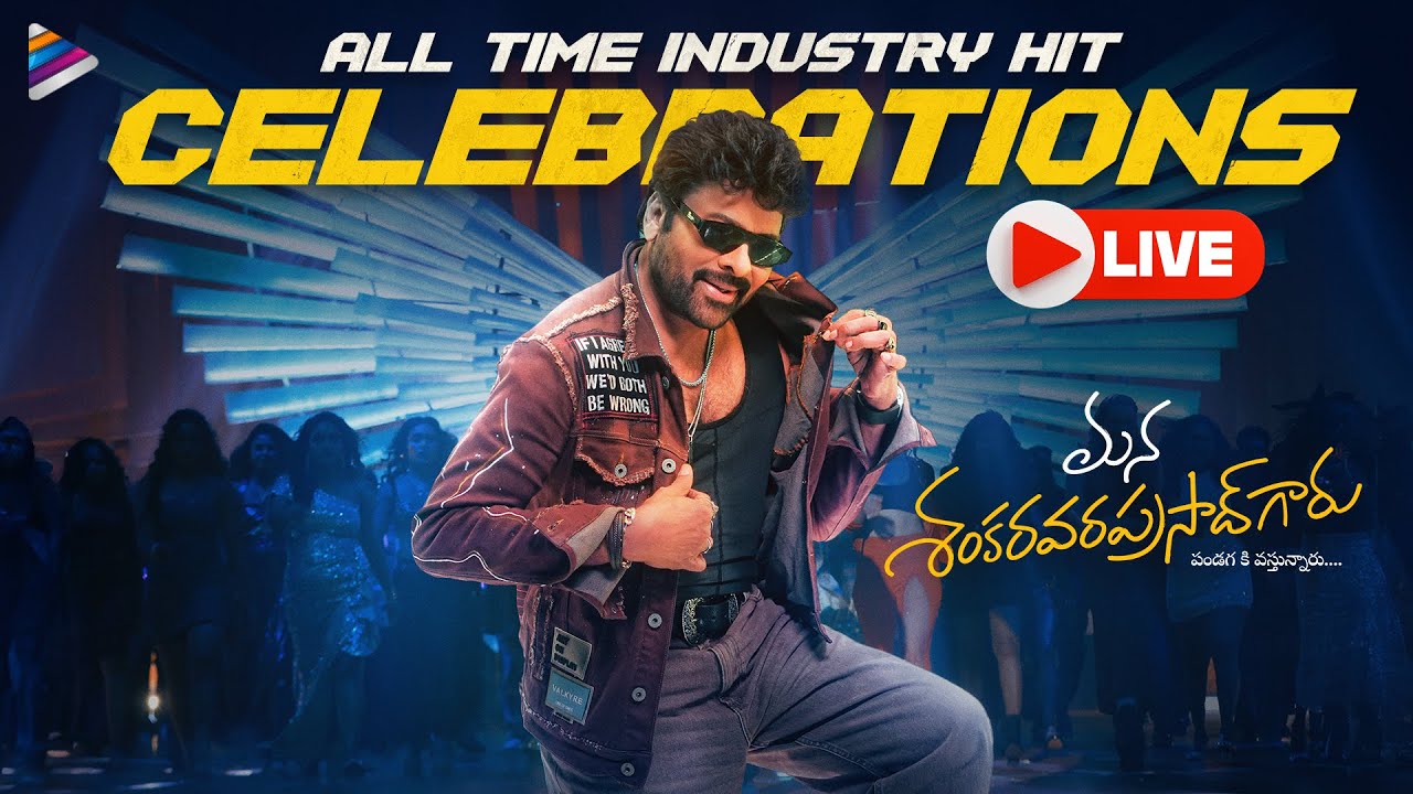 Mana Shankara Vara Prasad Garu All Time Industry Hit Celebrations Event LIVE |Chiranjeevi |Venkatesh