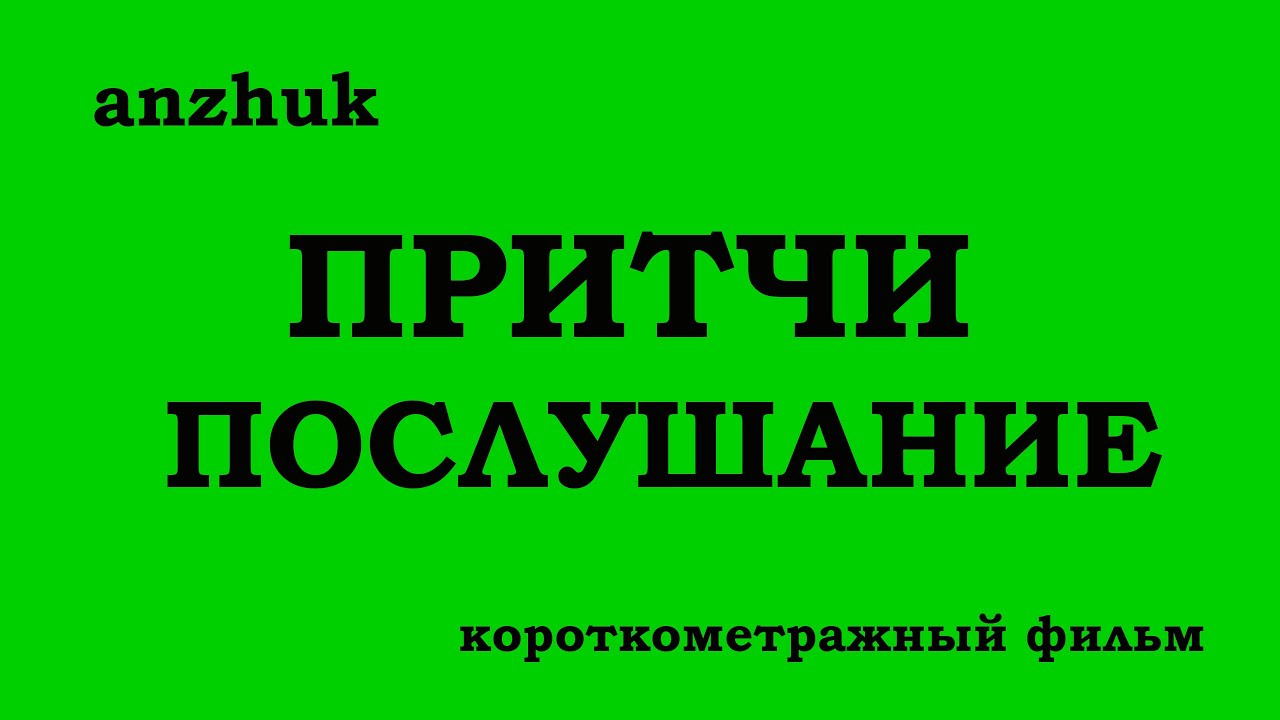 с. старец иакинф афон. притча о вере и неверии. притчи послушника. православные притчи сериал.