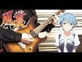 【風夏Fuuka ED】Wings of light【guitar cover】